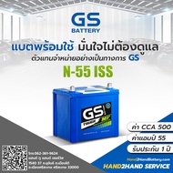 แบต GS รุ่น N-55 ISS Start-Stop GS Battery (JIS 70B24) แบตเตอรี่รถยนต์ GS แห้งพร้อมใช้ แบต GS N55 แบ