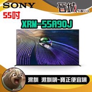 【晉城企業】XRM-55A90J SONY 55吋 4K OLED 智慧顯示器 (Google TV)