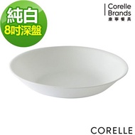 【美國康寧CORELLE】 純白8吋深盤