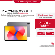 [9.12 - 9.14 | ราคาเริ่มต้น 3591.-*] HUAWEI MatePad SE 11" l แท็บเล็ต | จอแสดงผล FullView สบายตา 11 
