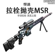 悍迪超大號拋殼MSR新款可摺疊手動拉栓兒童吸盤軟彈玩具SVD狙擊槍