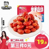 【杨超越推荐】周黑鸭 锁鲜 麻辣小龙虾尾60g 即食熟食盒装虾球 武汉特产