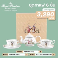 High Quality สำหรับ ปีกระต่าย Porcelain 2 Royal China) เนื้อโบนไชน่า 1 ที่ The ชุดชา/กาแฟ พร้อมกา (bone ท่าน Rabbit ลวดลาย