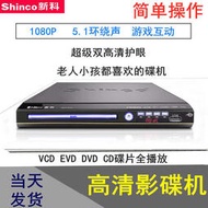 熱賣Shinco新科DVD家用高清VCD光碟播放機視頻USB播放EVD兒童益智