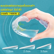 ซิลิโคนแปะรองเท้า แผ่นเพิ่มความสูง เพิ่มส่วนสูง 1-3 cm. ซิลิโคนแปะรองเท้า แผ่นเพิ่มความสูง อุปกรณ์เสริมส้นรองเท้า เสริมความสูงและหนา