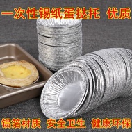Tinfoil Cup Egg Tart Shell Egg Tart Tray Box Bottom Tray Hair Cake Household Flat Bottom Disposable 