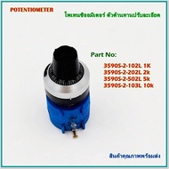 3590S-2(1K 2K 5K 10K)+SM-III-6.35 POTENTIOMETER With Power Head Volume With Fine Resistor
