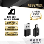【Sennhesier森海塞爾】BTD 700 高性能藍牙接收器|領卷10倍蝦幣送|台灣