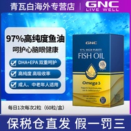 GNC健安喜高纯度深海鱼油60粒成人高浓度dha鱼油呵护心脑眼保健品GNC Jian'anxi High Purity Deep Sea Fish Oil 6020240401