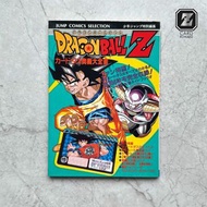 龍珠本彈 奧義大全書 閃卡 DB90 萬變咭 Carddass 閃咭 連海報