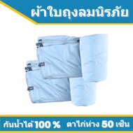 ผ้าใบผ้าถุงลมนิรภัย FL-69 ) ขนาด 2.5X8 | 2.5X7 | 2.5X6 | 2.5X5 | 2.5X4 |   ใช้คลุมรถบรรทุกขนส่งสินค้
