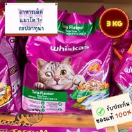 WHISKAS ADULT 1+ TUNA FLAVOUR 3 KG