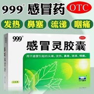 2025新品999 感冒灵胶囊12粒/盒 三九感冒灵 感冒 头疼 发热 鼻塞 咽痛999 Ganmaoling Capsule 12 capsules/box20251020