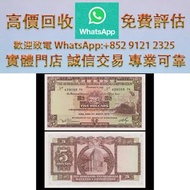 連鎖實體店 全港澳免費上門 : 滙豐銀行5元紙幣 1972 金幣 銀元 銀錠 古銅錢 舊版紙幣 伊麗沙白二世金幣 ，香港回歸金幣，英女皇金幣，十二生肖金幣，加拿大楓葉金幣，澳洲袋鼠金幣，建國三十週年紀