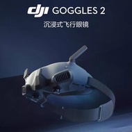 【 】大疆 DJI Goggles 2 沉浸式飛行  DJI O3圖傳適配