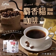 [250913] 台灣麝香貓風味耳掛濾泡式咖啡禮盒 (1盒10包)