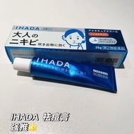 IHADA Acne Removal Ointment 16g/26g Acne Refreshing Acne Weak Acid Acne 04-22