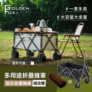 【GOLDEN FOX】多用途折疊推車 GF-OD01 +蛋捲桌  (戶外手拉車/露營手推車/摺疊推車)