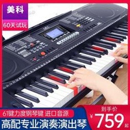 公司貨美科MK-8690電子琴61力度鍵成人兒童初學入門幼師多功能專業88