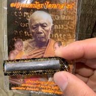 龍添大弟子 龍婆薩人緣象油符管