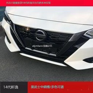 好康 現貨[向榮車配]Nissan-新B18-Sentra適用14代20-21款軒逸車標改裝貼黑武士裝飾前臉U型中網外❀