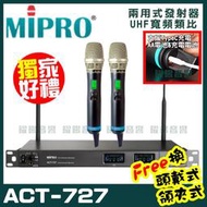 ~曜暘~MIPRO ACT-727 (TypeC兩用充電式) 嘉強 無線麥克風組 手持可免費更換頭戴or領夾麥克風 再享