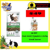 ชุด SET  Cuni Adult Complete 1.75 Kg  + Crock Carrot
