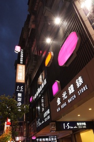千彩格精品旅店Colors Infinity Inn