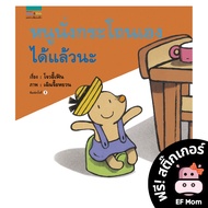 EF Story: I Can Sit On My Own Potty (Hardcover)-Story Book Dr. Prasit Enhances Development Children'