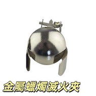 家用全自動滅燭器 蠟燭自動滅火器 不傷手自動滅燭器 金屬蠟燭滅火夾 不易生鏽蠟燭熄滅蓋 蠟燭熄滅蓋（銀色）