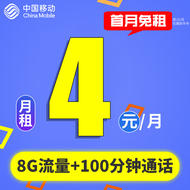 中国移动移动流量卡5g手机卡电话卡纯流量上网卡米粉卡4g儿童手表卡低月租卡全国通用 【热卖小飞卡】4元8G通用+100分钟