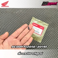 Scoopy-i Headlight Wedge (2010-2019)/Zoomer-X Genuine Center 90741-KVY-900