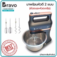 BRAVOรุ่นBHM-500 Full Set เครื่องผสมอาหารมือถือ เครื่องผสมอาหารตั้งโต๊ะ เครื่องผสมอาหารอเนกประสงค์ เครื่องตีแป้ง เครื่องตีไข่ เครื่องนวดแป้ง