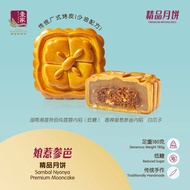 壹家娘惹参岜精品月饼 YI JIA Sambal Nyonya Premium Mooncake 150g