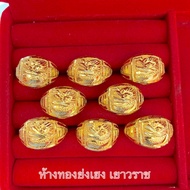 แหวนทอง1สลึง YHGOLD มังกรสิงคโปร์ ทองคำแท้96.5% ขายได้จำนำได้