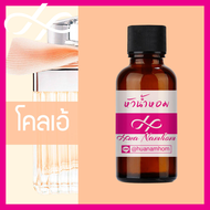 หัวเชื้อน้ำหอม chole โคลเอ้ น้ำหอมสำหรับผู้หญิง น้ำหอมแท้ 100% จากฝรั่งเศส น้ำหอมผู้หญิง น้ำหอมขายดี