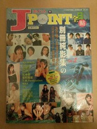 J Point 別冊純影集
