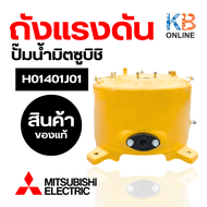 ถังแรงดัน ปั๊มน้ำ MITSUBISHI H01401J01 ถังเก็บความดัน รุ่น WP-85Q WP-105Q WP-155Q อะไหล่ปั้มน้ำ ของแ