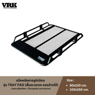 แร็คหลังคาอลูมิเนียม VRK รุ่น Tray PAD (พื้นตะแกรง ถอดข้างได้) (เฉพาะแร็คหลังคา : ไม่รวมชุดจับ และคา