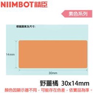 【MR3C】含稅公司貨 精臣 30x14mm 素色 D110/D11S/D101/H1S/D61 標籤機貼紙 6色