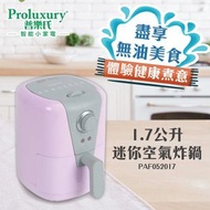 9成新,Proluxury 普樂氏 1.7公升迷你空氣炸鍋 (家用/宿舍/迷你)