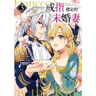 < Dodo Bird > Ring Selected Fiance (3) Taiwan Kadokawa (Stock) Comics: Hayase ジュン Original Work: Mox