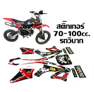 ชุดสีวิบาก/ สติ๊กเกอร์ 70-100cc. แปลงใส่ KX85 KTM CRF TR MSX KSR KLX (ชุดสี+เบาะ+ถัง) ครบชุด ชุดสี แ