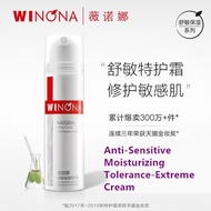 1.0 & 2.0【李佳琦推荐】Winona Anti-Sensitive Moisturizing Tolerance-Extreme Cream 50g 薇诺娜舒敏保湿特护霜 (修护敏感肌肤补水改