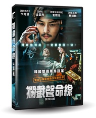 攔截聲命線 (DVD)