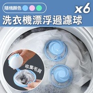 其他品牌 - 【收集毛屑！6個裝】洗衣機漂浮過濾球｜升級新款 細密網紗 循環再用｜貓毛頭髮狗毛棉絮雜物垃圾清理過濾網 洗衣機清潔器 寵物除毛球 集毛器除毛屑 洗衣球 黏毛吸毛神器 清潔濾毛絮收集洗衣袋