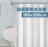 日本暢銷 - 180x200cm 加長版防水浴簾窗簾 擋光簾 隔離布 浴簾