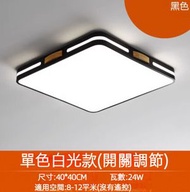 #N/A - 簡約大氣客廳臥室led吸頂燈（黑色-白光）（尺寸：40*40cm）#Q901002359