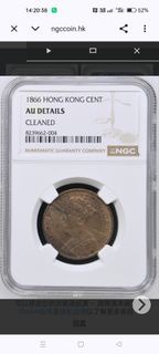 1866年香港一仙硬幣 NGCAUD
