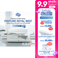 ที่นอน Synda รุ่น Posture Royal Best 3.5ฟุต 5ฟุต 6ฟุต ( ระบบ Pocket Spring พ็อกเก็ตสปริง )